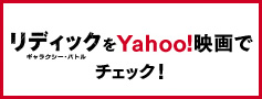 Yahoo!映画